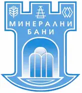 Хасковски минерални бани